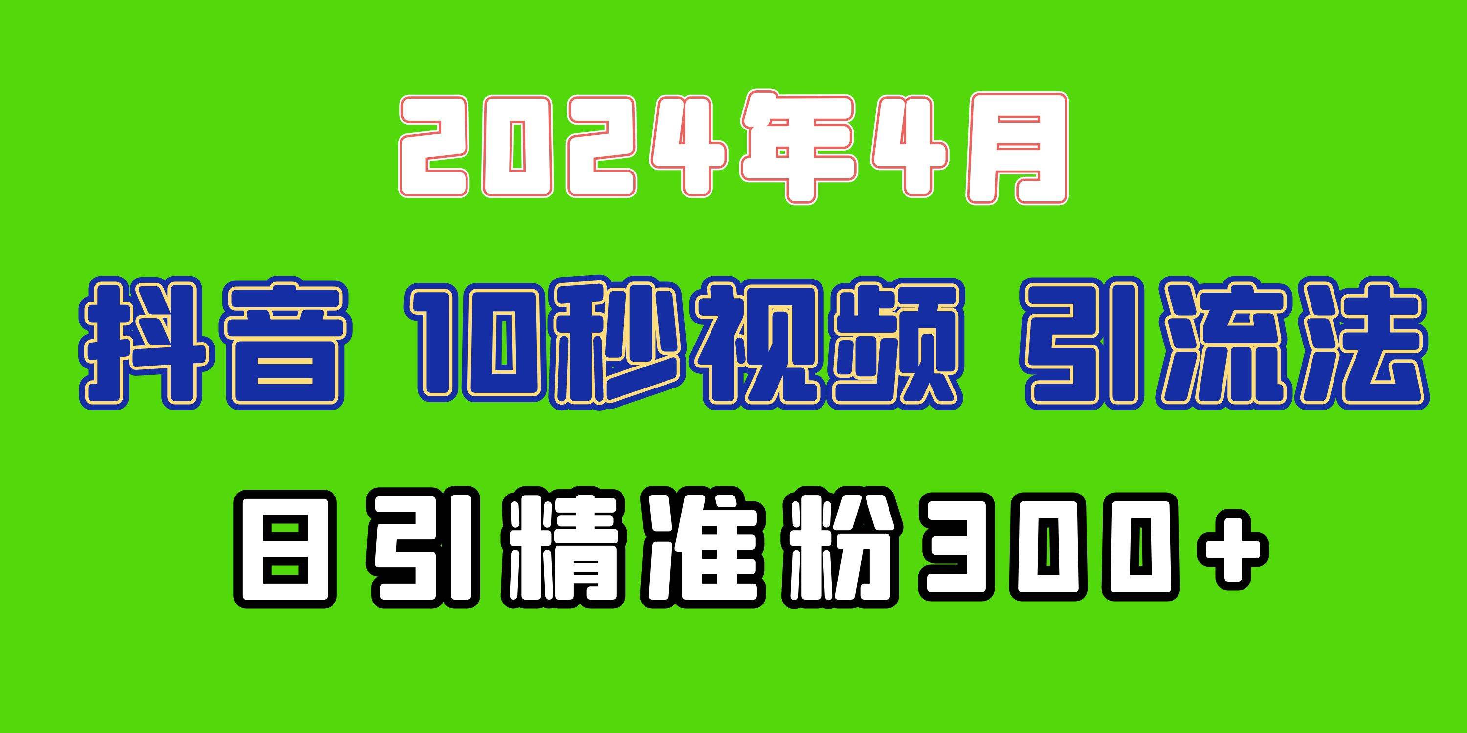 2024最新抖音豪车EOM视频方法，日引300+兼职创业粉-吉祥副业