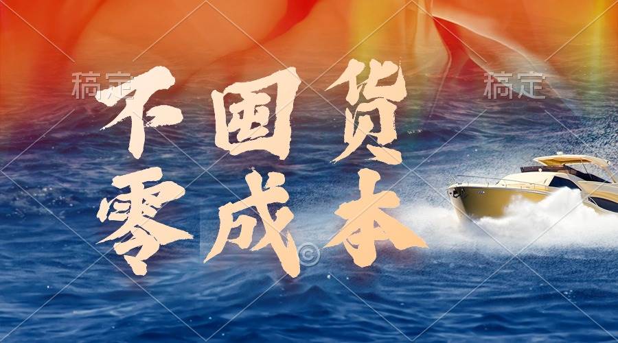 不囤货，零成本，最新躺赚玩法，执行就有收益-吉祥副业