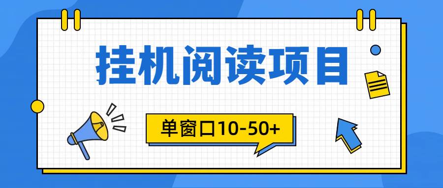 模拟器窗口24小时阅读挂机，单窗口10-50+，矩阵可放大（附破解版软件）-吉祥副业