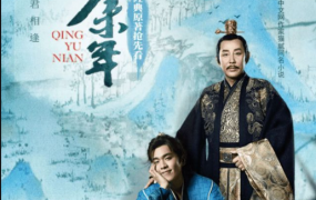 庆余年2-吉祥副业