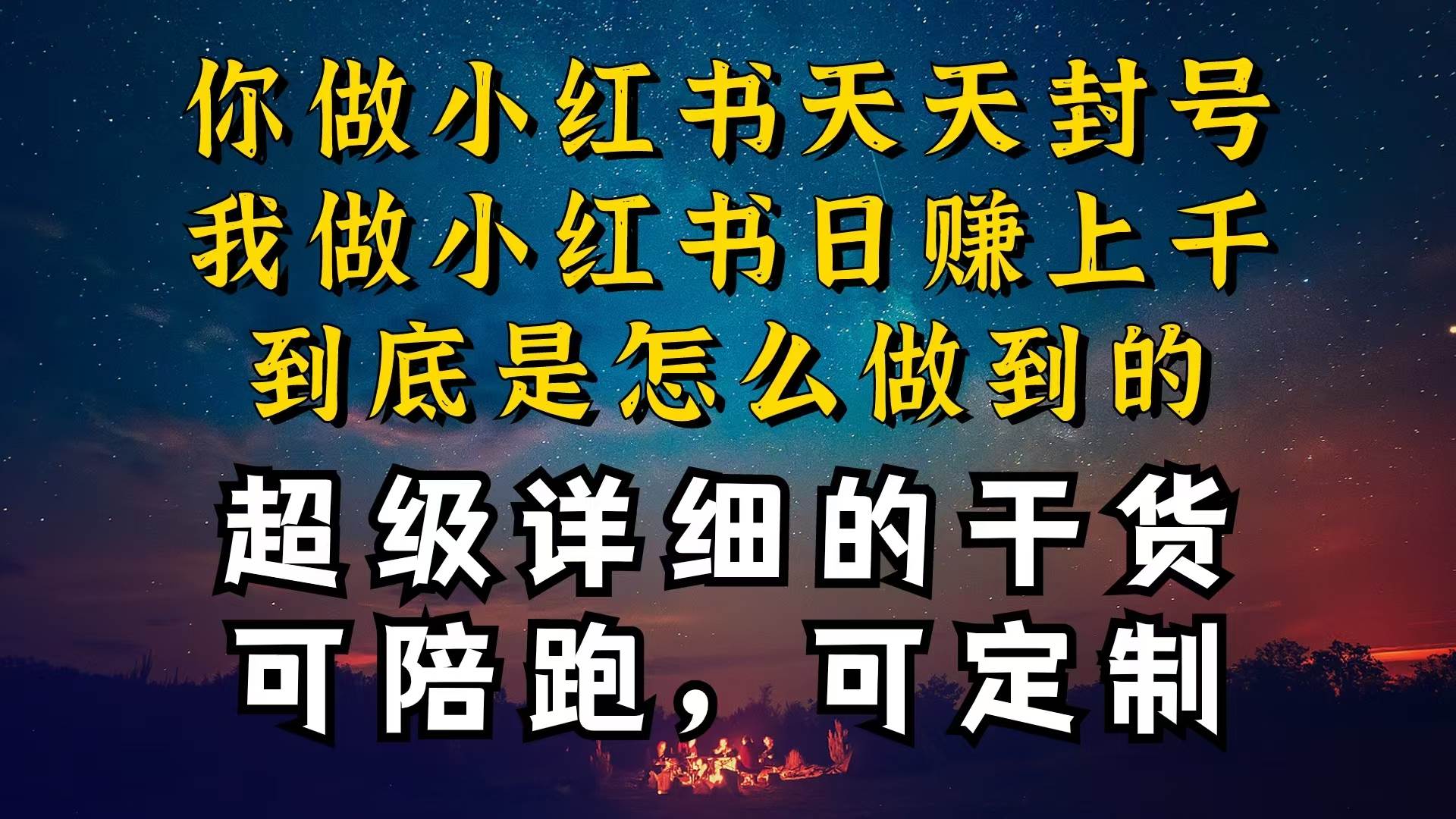 小红书一周突破万级流量池干货，以减肥为例，项目和产品可定制，每天稳...-吉祥副业