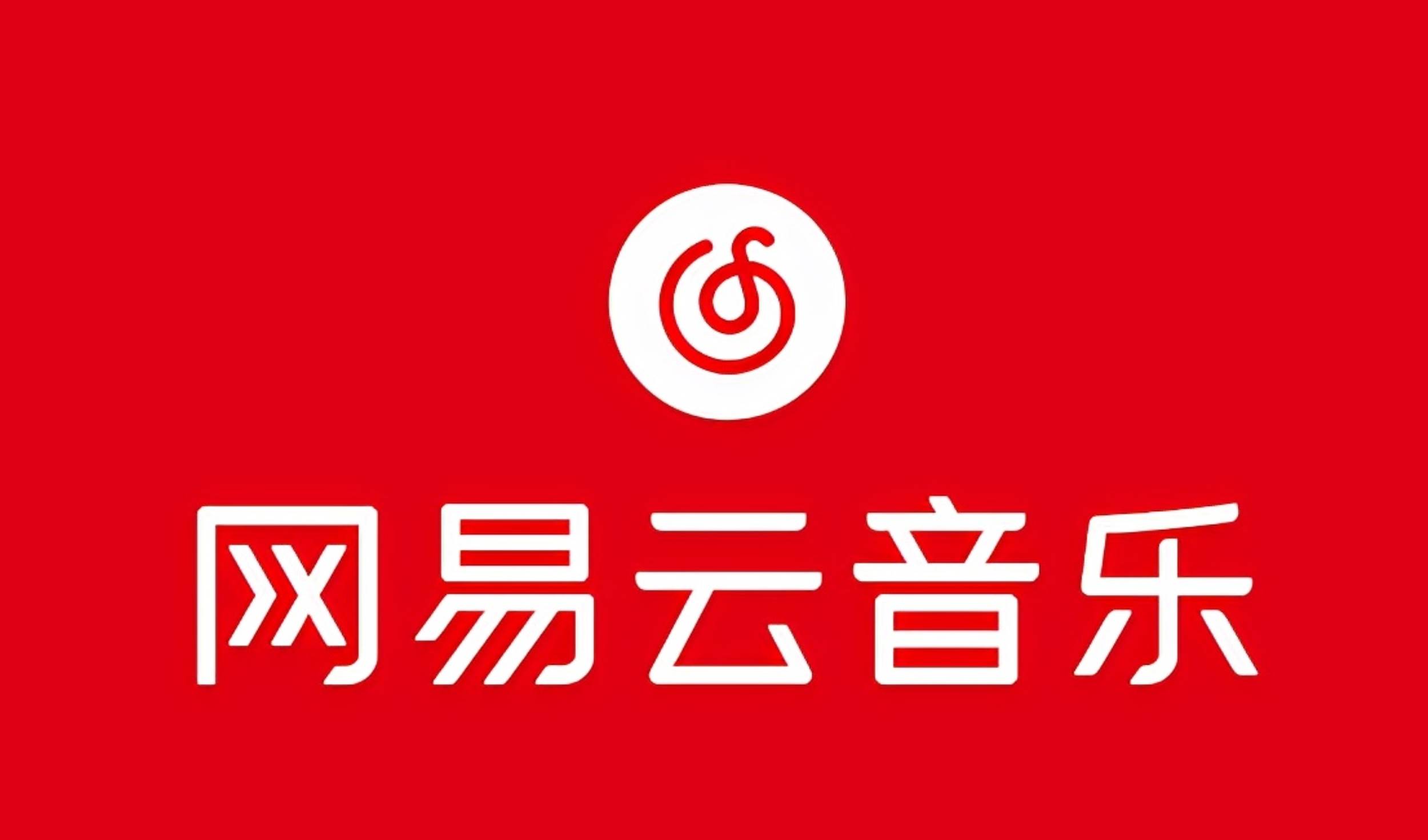 网易音乐人2024.5月最新教程，简单无脑，收益第二天可见-吉祥副业