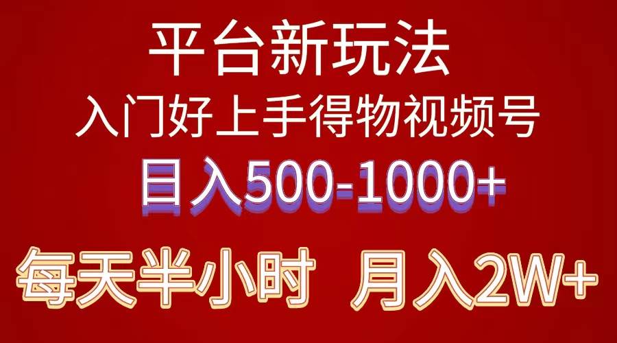 2024年 平台新玩法 小白易上手 《得物》 短视频搬运，有手就行，副业日…-吉祥副业