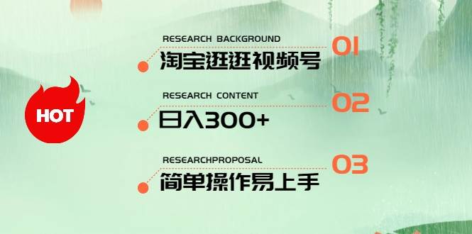 最新淘宝逛逛视频号，日入300+，一人可三号，简单操作易上手-吉祥副业