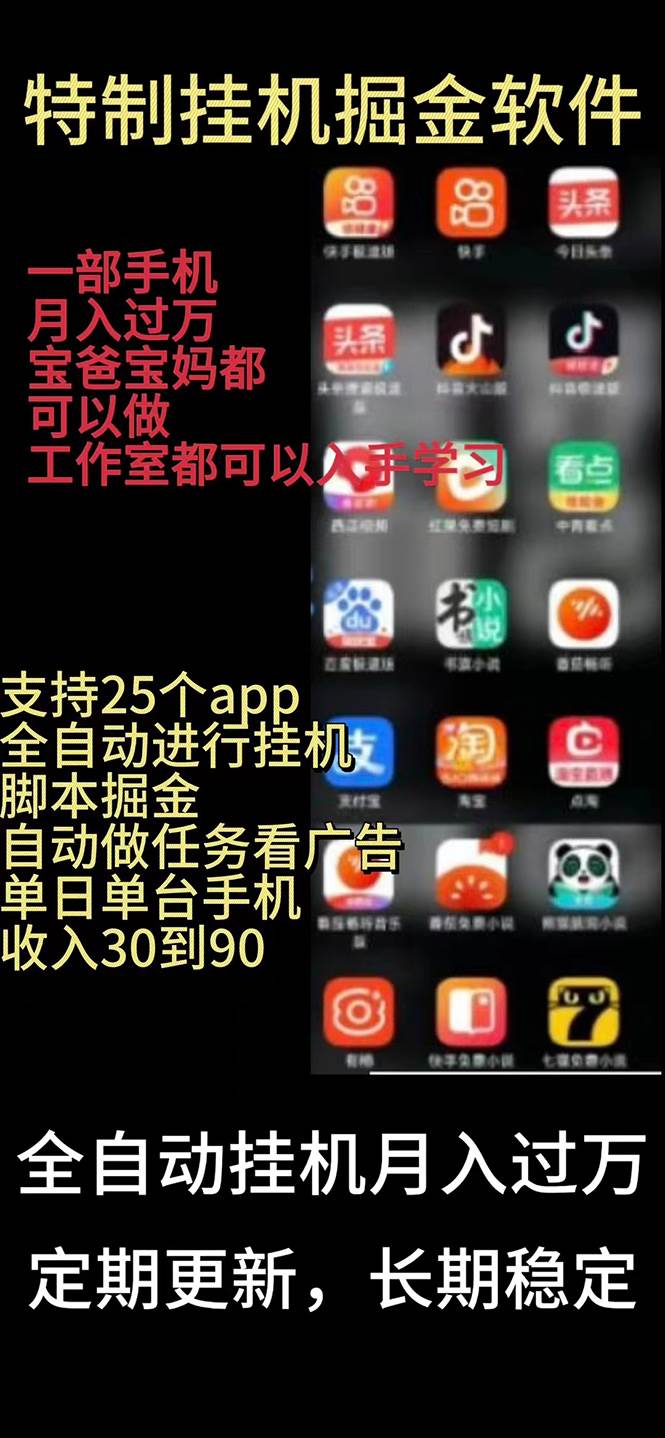 挂机24小时轻松日入500+，欢迎大家来对接，特别适合宝爸宝妈工作室学生党-吉祥副业