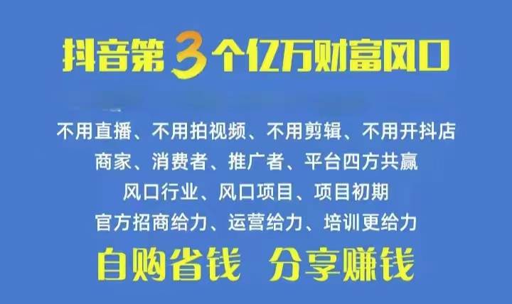 火爆全网的抖音优惠券 自用省钱 推广赚钱 不伤人脉 裂变日入500+ 享受…-吉祥副业