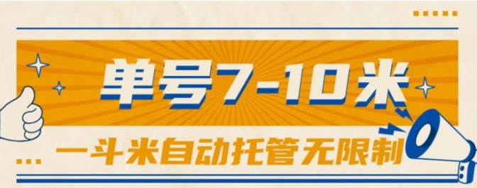一斗米视频号托管，单号单天7-10米，号多无线挂-吉祥副业