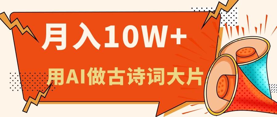 利用AI做古诗词绘本，新手小白也能很快上手，轻松月入六位数-吉祥副业