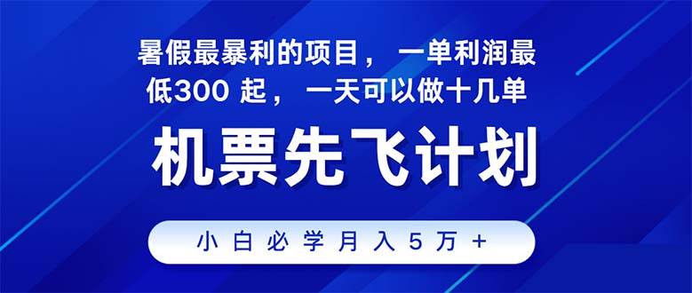 2024暑假最赚钱的项目，暑假来临，正是项目利润高爆发时期。市场很大，…-吉祥副业