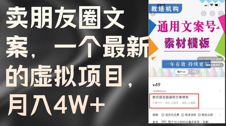 卖朋友圈文案，一个最新的虚拟项目，月入4W+（教程+素材）-吉祥副业