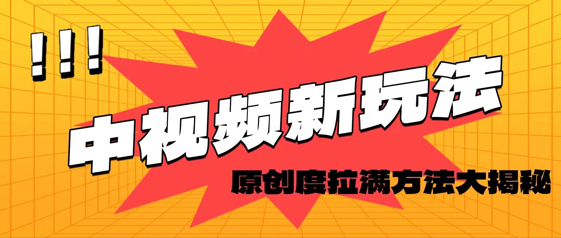 轻松原创，高效爆款领域揭秘！-吉祥副业