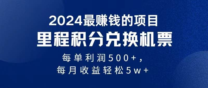 2024暴利项目每单利润500+，无脑操作，十几分钟可操作一单，每天可批量…-吉祥副业