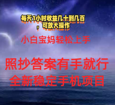 0门手机项目，宝妈小白轻松上手每天1小时几十到几百元真实可靠长期稳定-吉祥副业