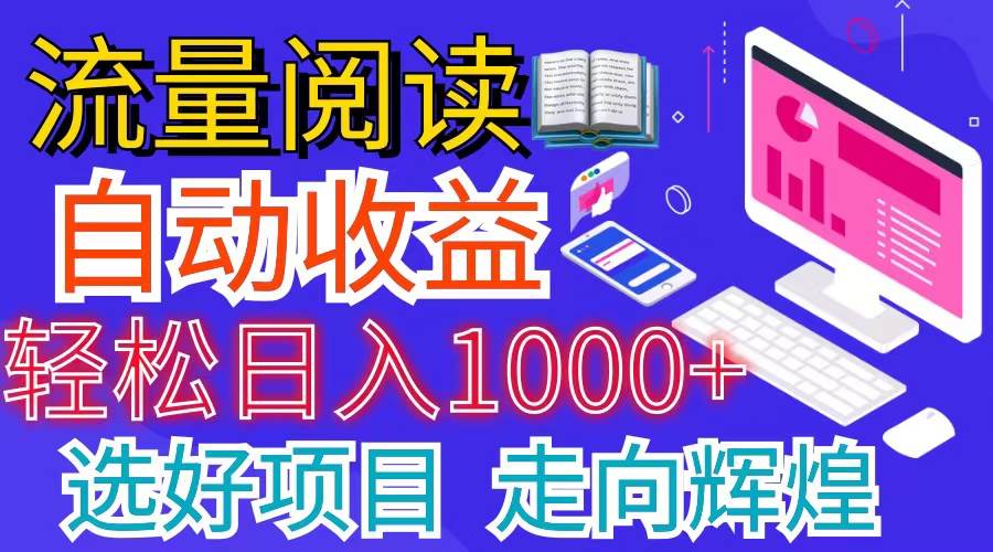 全网最新首码挂机项目     并附有管道收益 轻松日入1000+无上限-吉祥副业