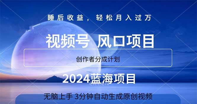 2024蓝海项目，3分钟自动生成视频，月入过万-吉祥副业
