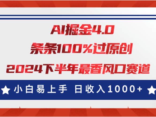 AI掘金4.0玩法，视频号创作分成，最新风口赛道，条条100%过原创，小白…-吉祥副业