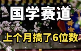 AI国学算命玩法,小白可做,投入1小时日入1000+,可复制、可批量-吉祥副业