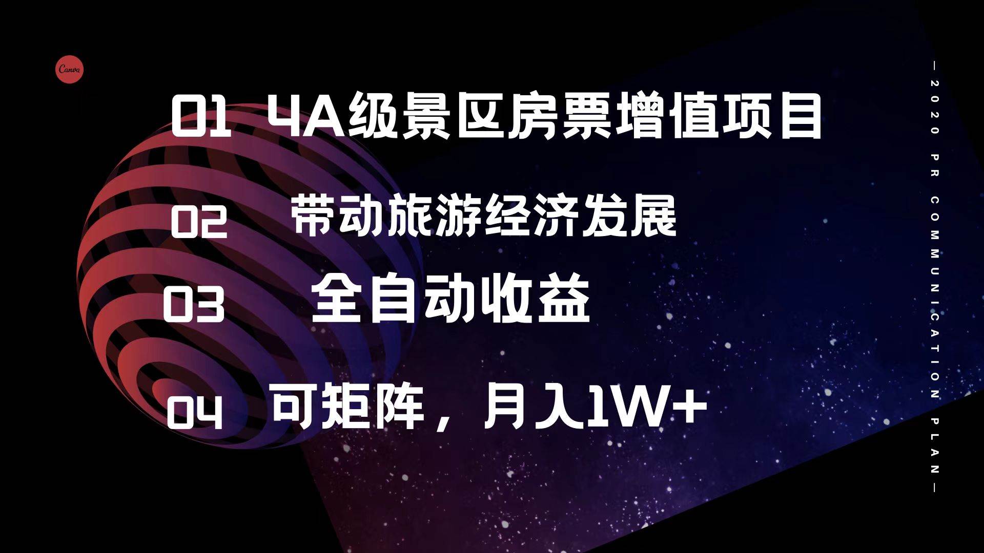 4A级景区房票增值项目  带动旅游经济发展 全自动收益 可矩阵 月入1w+-吉祥副业