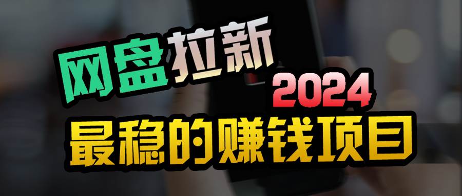 小白可轻松日入100+，稳定收益才是王道-吉祥副业