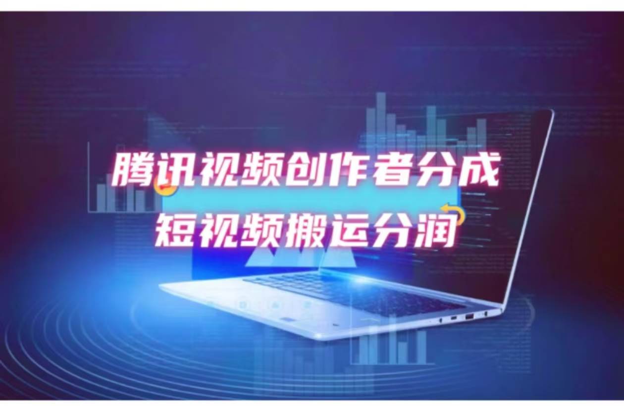 2024新风口，无脑搬运海外历史视频，去重一键发布，小白可做，月入1w不…-吉祥副业