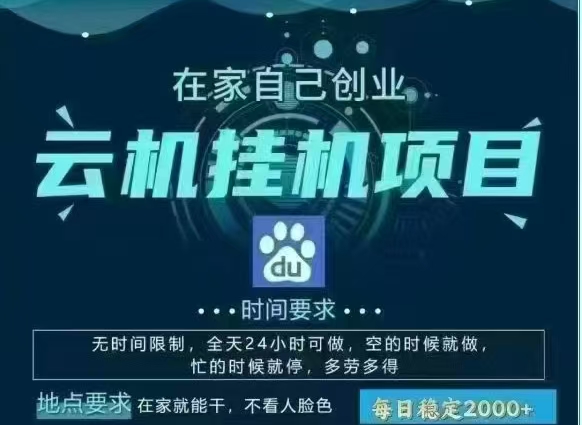 百度云，纯挂机项目，单窗口单天收益18到25 ，单窗口5开无风控。一台电脑即可，窗口可无限放大。-吉祥副业