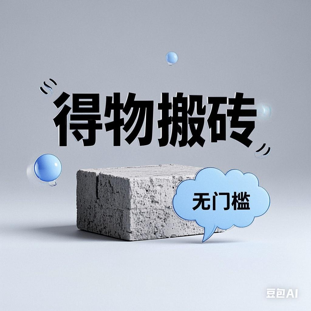 得物搬砖项目，无门槛，一天200到300-吉祥副业
