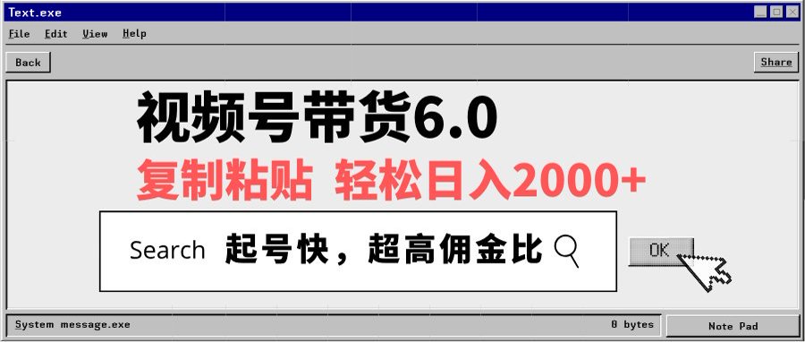 视频号带货6.0玩法，短视频打爆直播间纯自然流，不付费，条条作品上热门，爆率100%，新手小白轻松日入2000+保姆级教程-吉祥副业