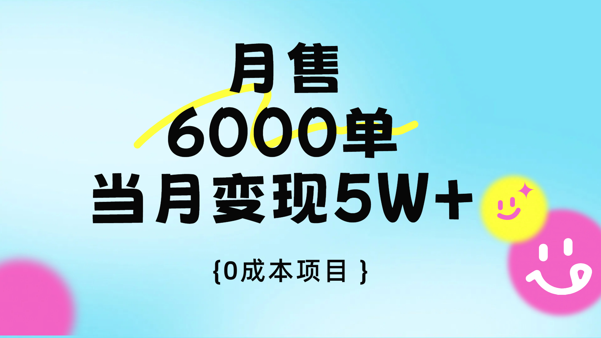 卖手机AI壁纸，月销6000多单，单月收益5W+-吉祥副业