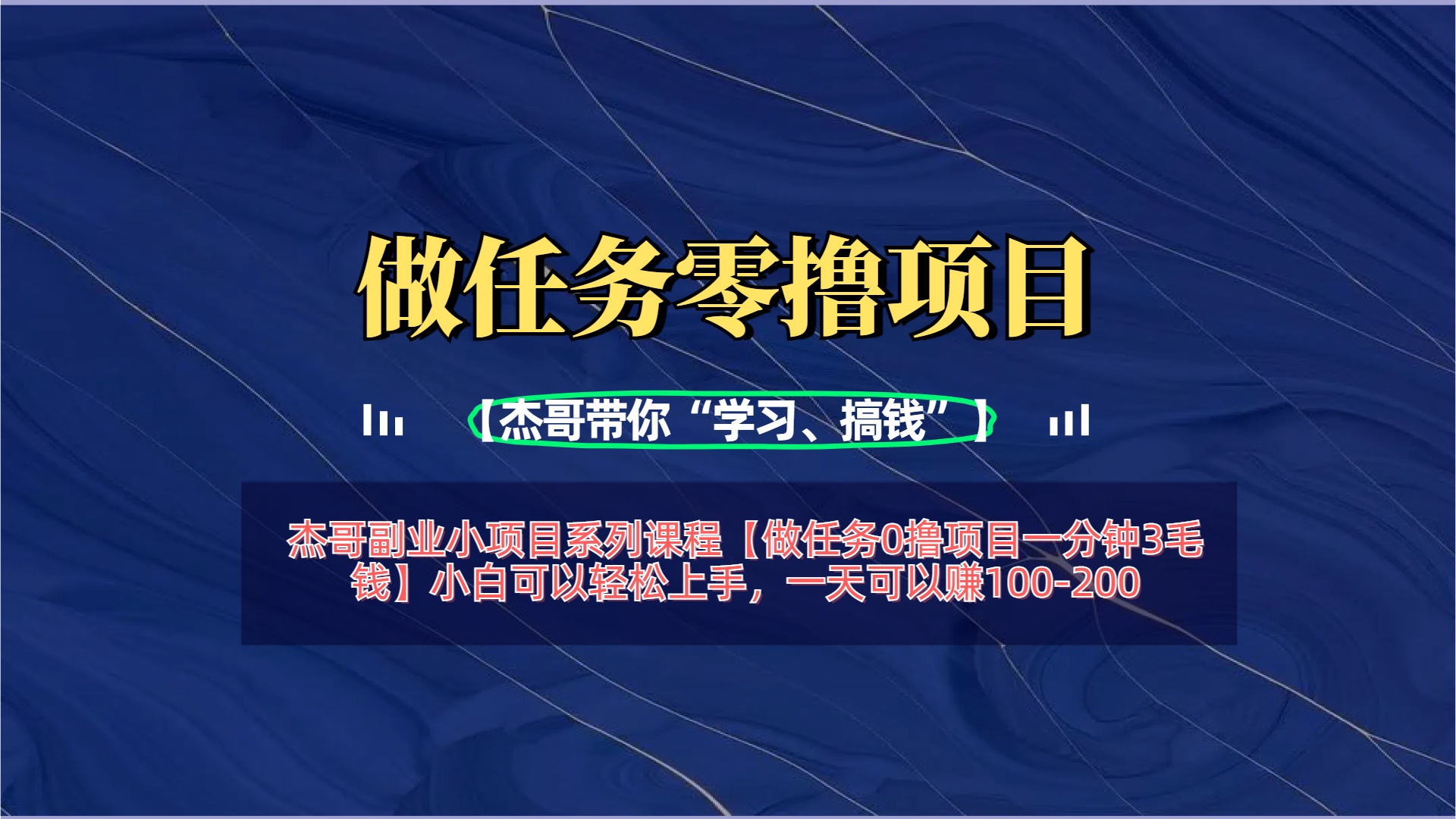 【做任务0撸项目一分钟3毛钱】小白可以轻松上手，一天可以赚100-200-吉祥副业