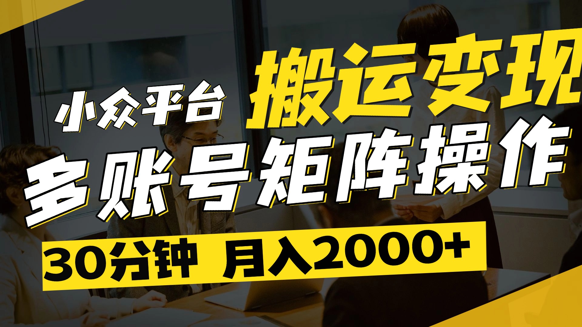 得物平台变现新蓝海！无脑复制热门视频，多账号同步运营，每天半小时躺赚，月入2万保姆级教程-吉祥副业