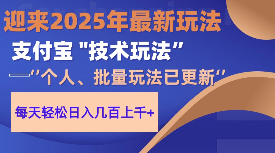2025支付宝分成最新玩法、一部手机、小白轻松日收几百＋-吉祥副业