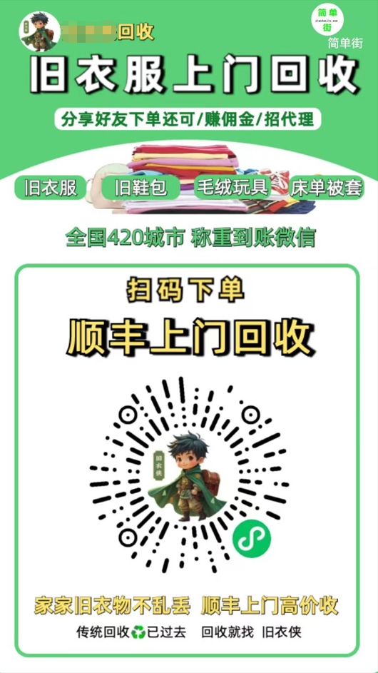 零成本不用花一分钱的躺赚-旧衣服上门回收项目-顺丰京东快递上门回收自己不用付运费还有管道收入-吉祥副业