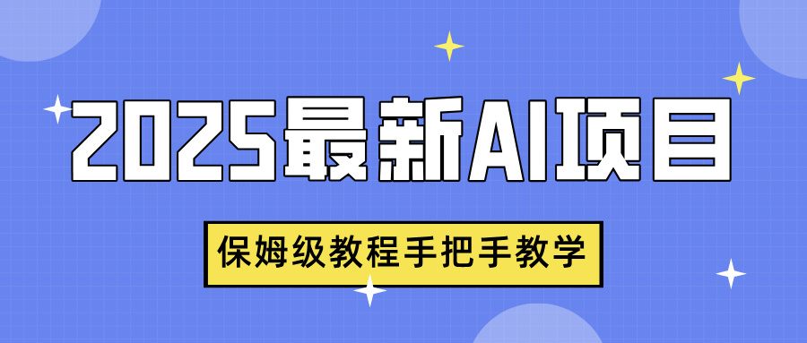 2025最新AI项目，中式养生健康视频，流量爆炸，保姆级教程手把手教学-吉祥副业