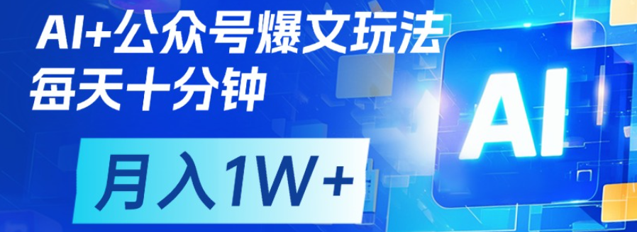 公众号流量主，轻松月入1w+-吉祥副业