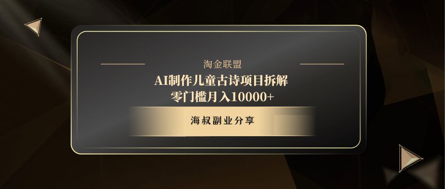 AI制作儿童古诗项目-吉祥副业