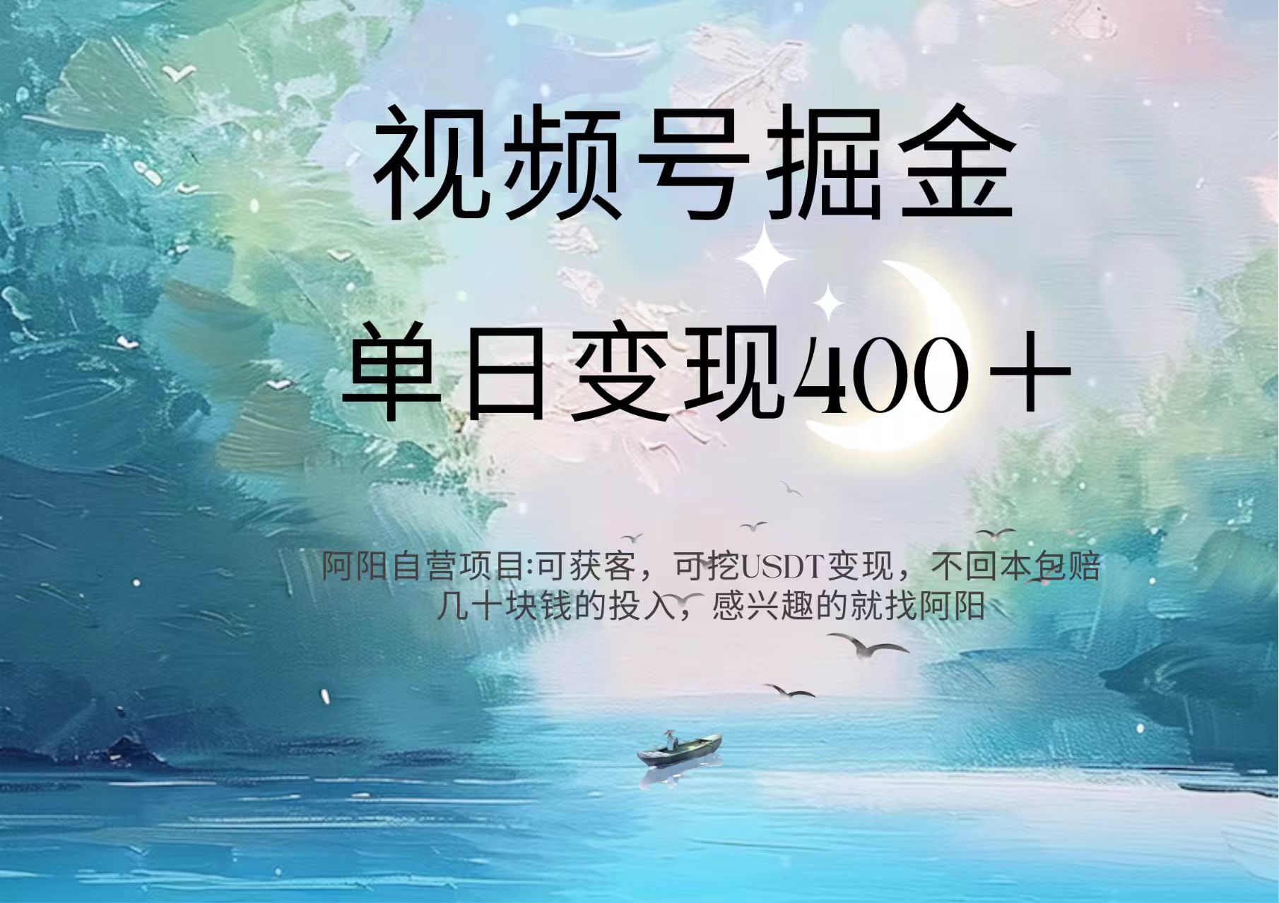 视频号掘金赛道：鲁迅名言单日变现400＋-吉祥副业