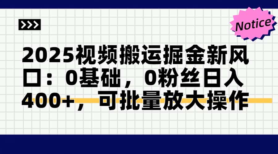 头条号视频搬运玩法，3分钟一条视频，每天半小时稳定月入6000+-吉祥副业