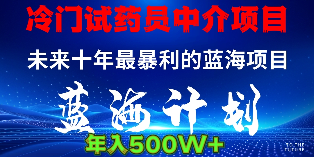 暴力冷门试药员中介日5000+-吉祥副业