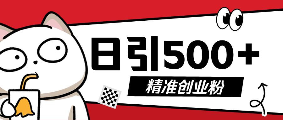 5月最新抖音引流创业粉模板，几分钟一个视频，非常暴力，小白直接可上手操作!-吉祥副业