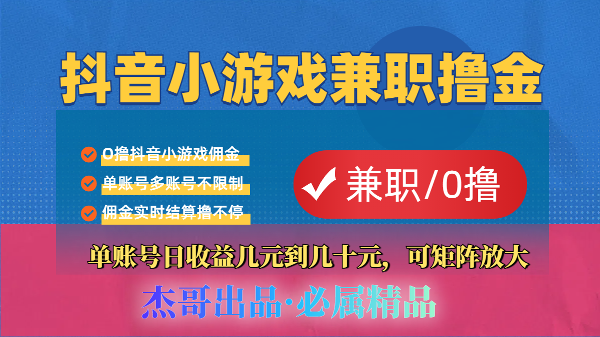 【抖音小游戏自刷项目】小白福利款，单账号每天挣几十，多刷多赚-吉祥副业