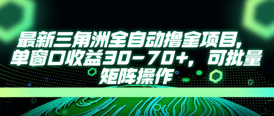 AI全自动游戏挂机项目手机电脑均可玩-吉祥副业