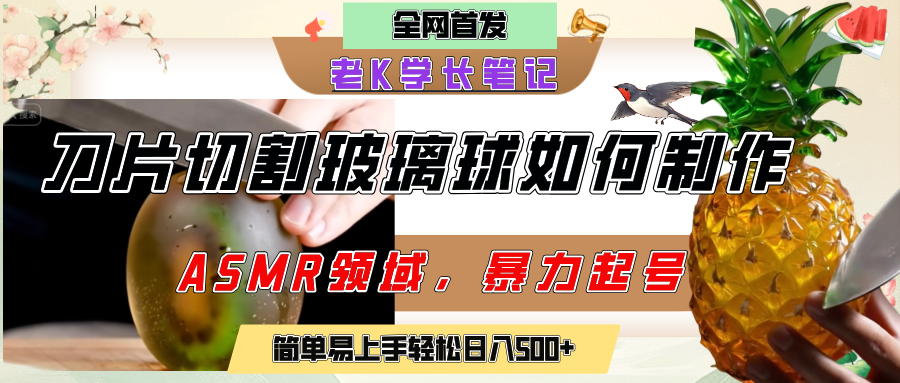 用AI制作刀片切割金属水果的视频，狂揽20万点赞，发布抖音涨粉引流变现，轻松日赚500+-吉祥副业