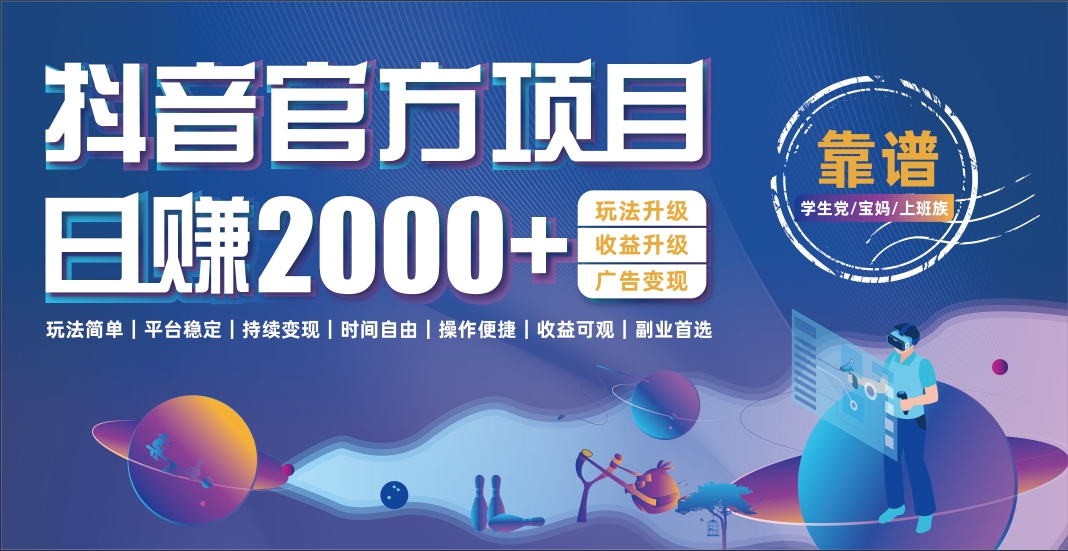 抖音官方项目，日收益2000+暴利逆袭-吉祥副业