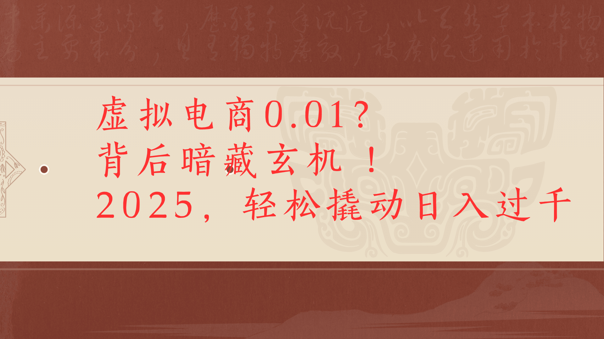 虚拟资料新玩法0成本电商项目带你扭转乾坤日入500+-吉祥副业