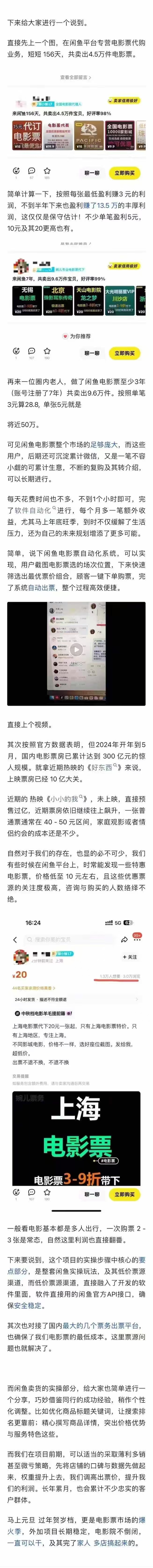 闲鱼蓝海赛道，客户刚需产品，新人轻松上手，月入2w+蓝海赛道，长久可做插图1