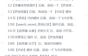 扣子Coze工作流:输入关键词,自动采集1000条小红书爆款笔记(附实操演示)-吉祥副业