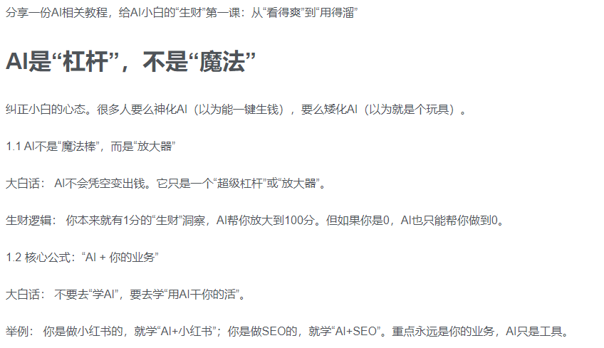 AI新手赚钱入门:从“看得过瘾”到“用得顺手”-吉祥副业