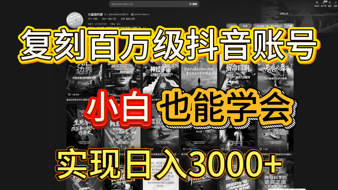 抖音百万爆款账号，一比一复刻内容教程，从0-1实操课，小白也能学会，复制爆款，月入10w+-吉祥副业