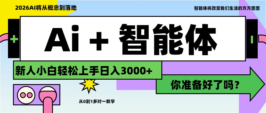Ai+工作流最新流量财富，小白必学项目日入3000+-吉祥副业