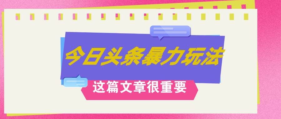 AI创作，八月底最新玩法！！！，轻松日入3k+,错过后悔一生-吉祥副业